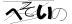 CAPTCHA