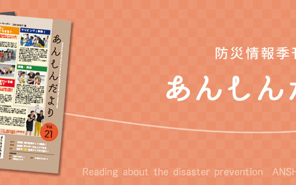 季刊誌「あんしんだより」について