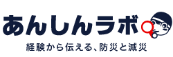 あんしんラボ