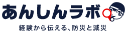 あんしんラボ