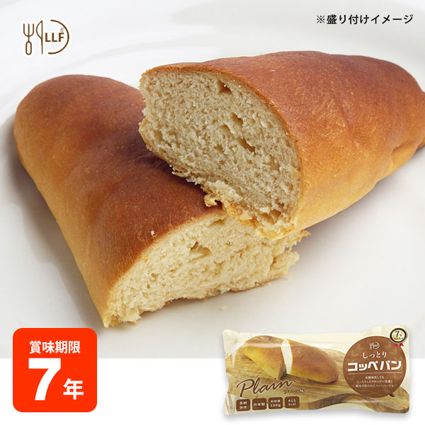 ロングライフフーズ　超しっとりコッペパン